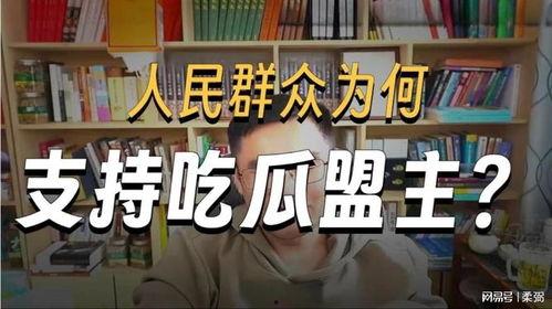吃瓜盟主早期直播,揭秘娱乐圈幕后风云-第2张图片-网曝911黑料热点事件
