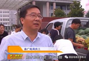 滑县吃瓜新闻视频,揭秘当地热门事件背后的真相-第1张图片-网曝911黑料热点事件