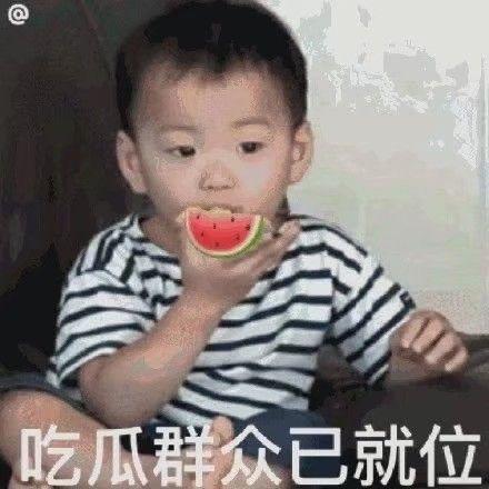 甜心吃瓜表情包-第2张图片-网曝911黑料热点事件