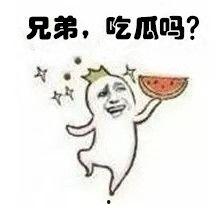 甜心吃瓜表情包-第3张图片-网曝911黑料热点事件